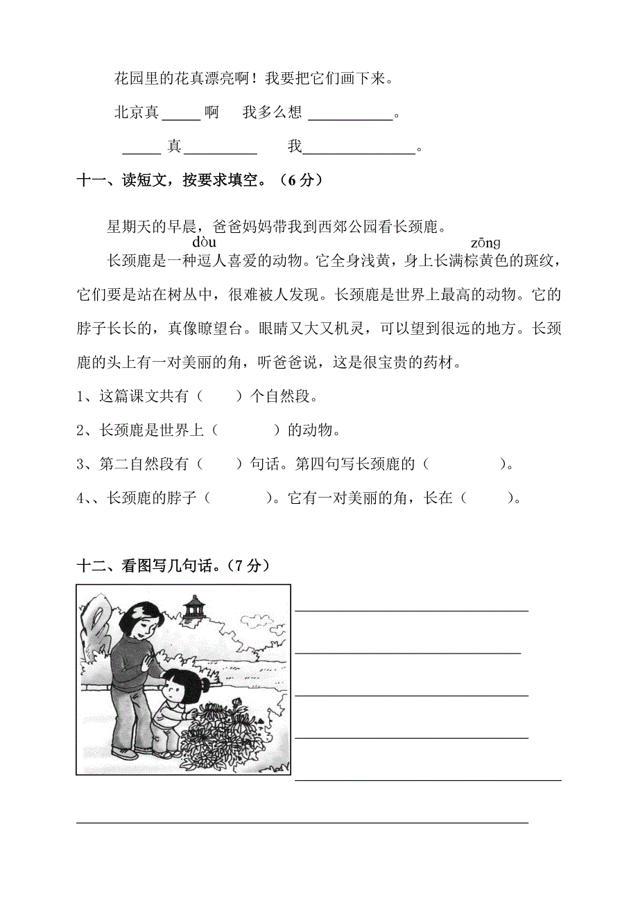 人教版语文二年级上册--第三、四单元月考题B_第3页