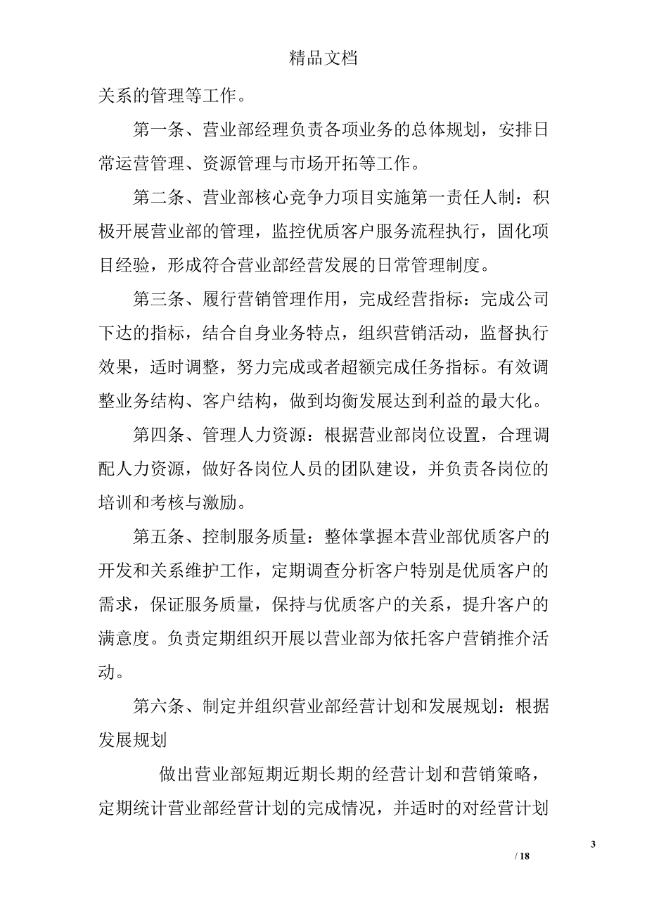 理财经理自荐信_第3页