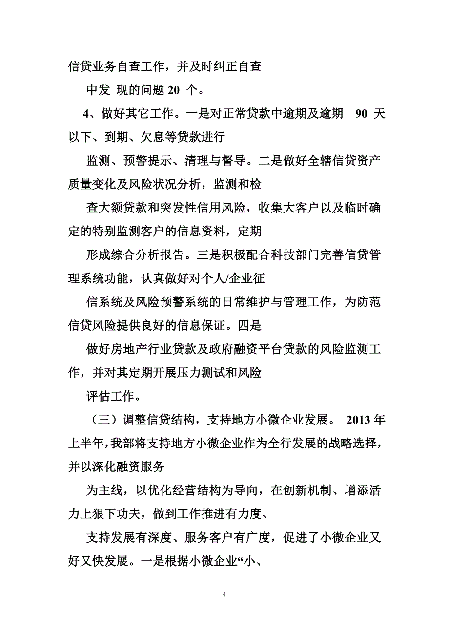 银行信贷部经理工作总结_第4页