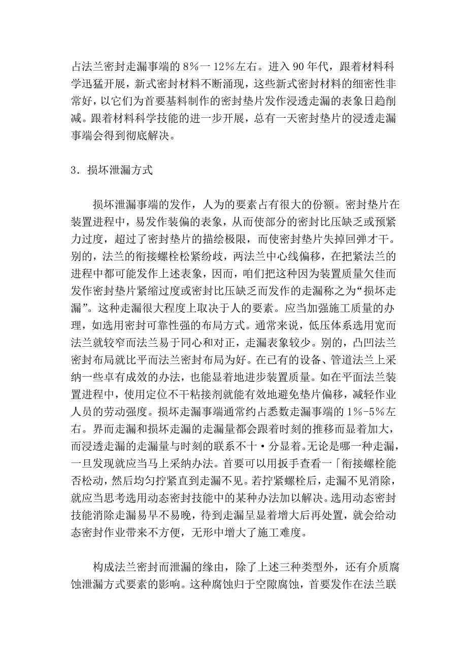 泄漏的表现形式_第2页