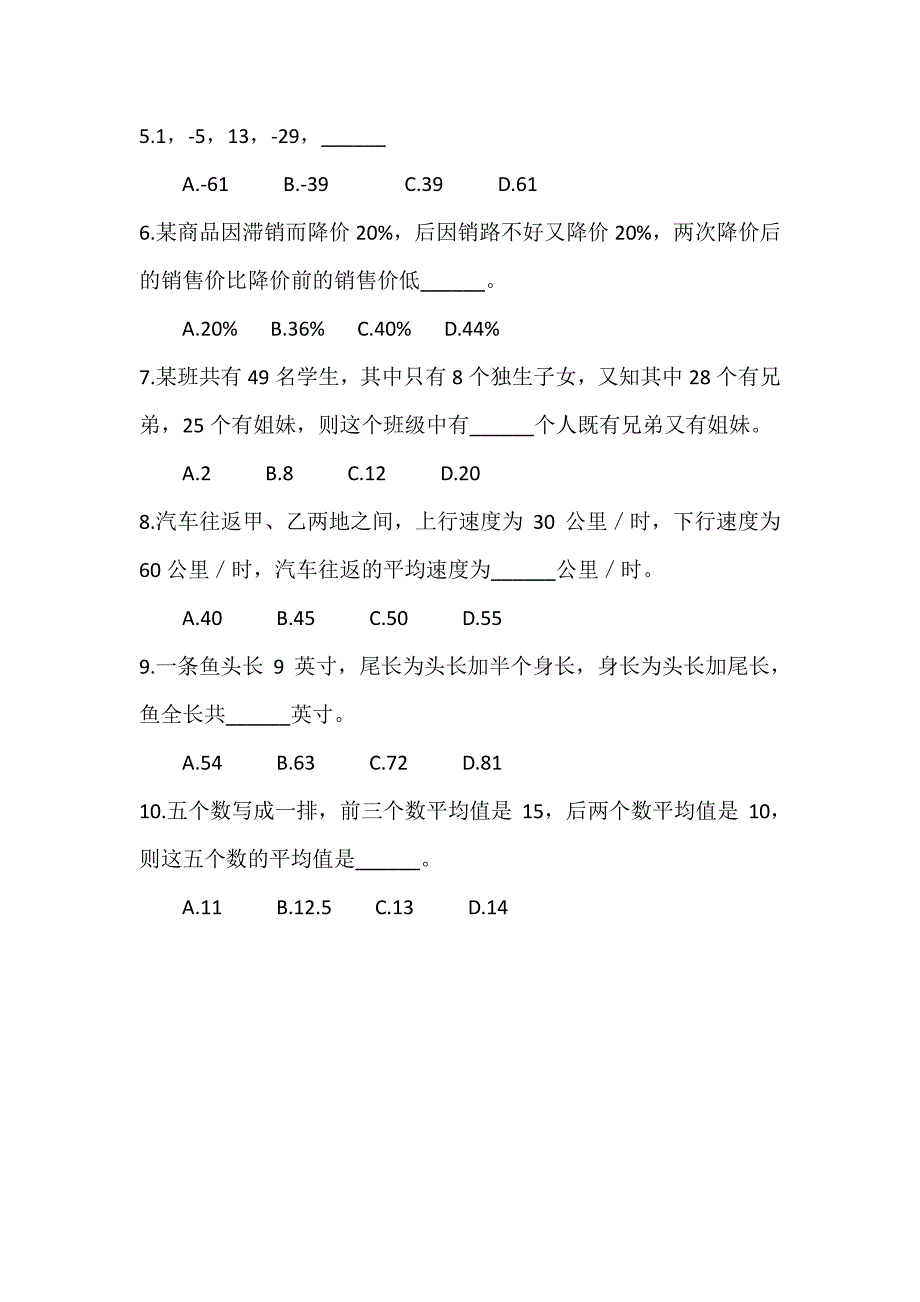 常熟农村商业银行校园招聘考试农商银行行笔试复习真题_第2页