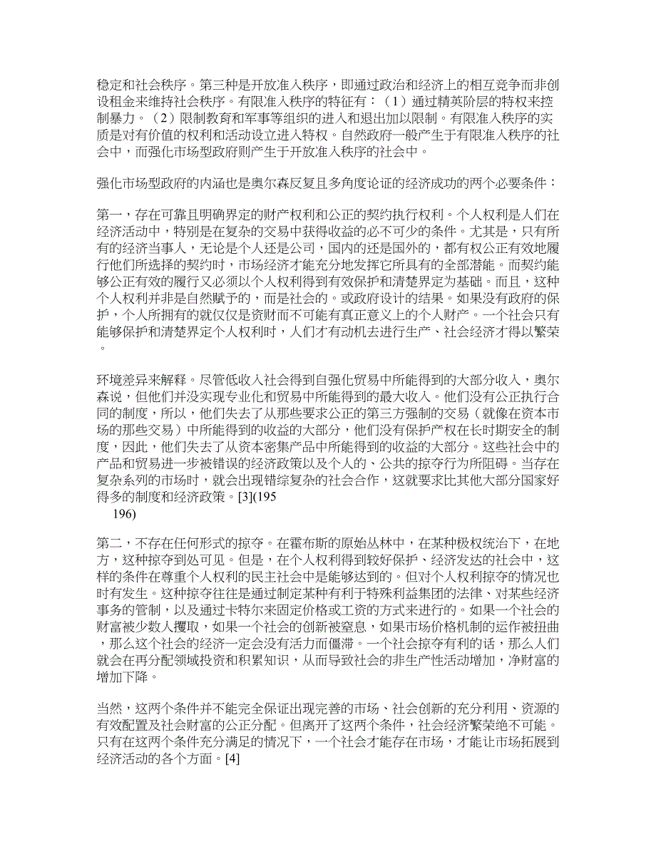 论强化市场型政府及其制度安排 学术资料-国民经济理论_第2页