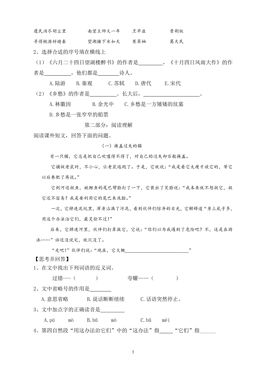 人教版语文三年级下册--期中试卷及参考答案1_第3页