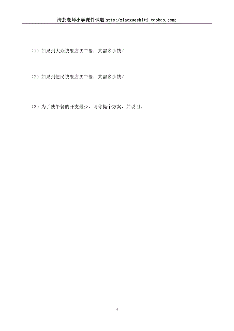 人教版数学五年级上册--第1单元《乘法》测试题D_第4页