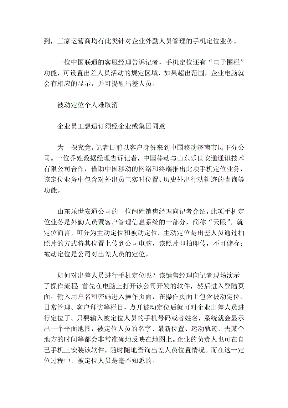 我的位置信息谁做主_第2页