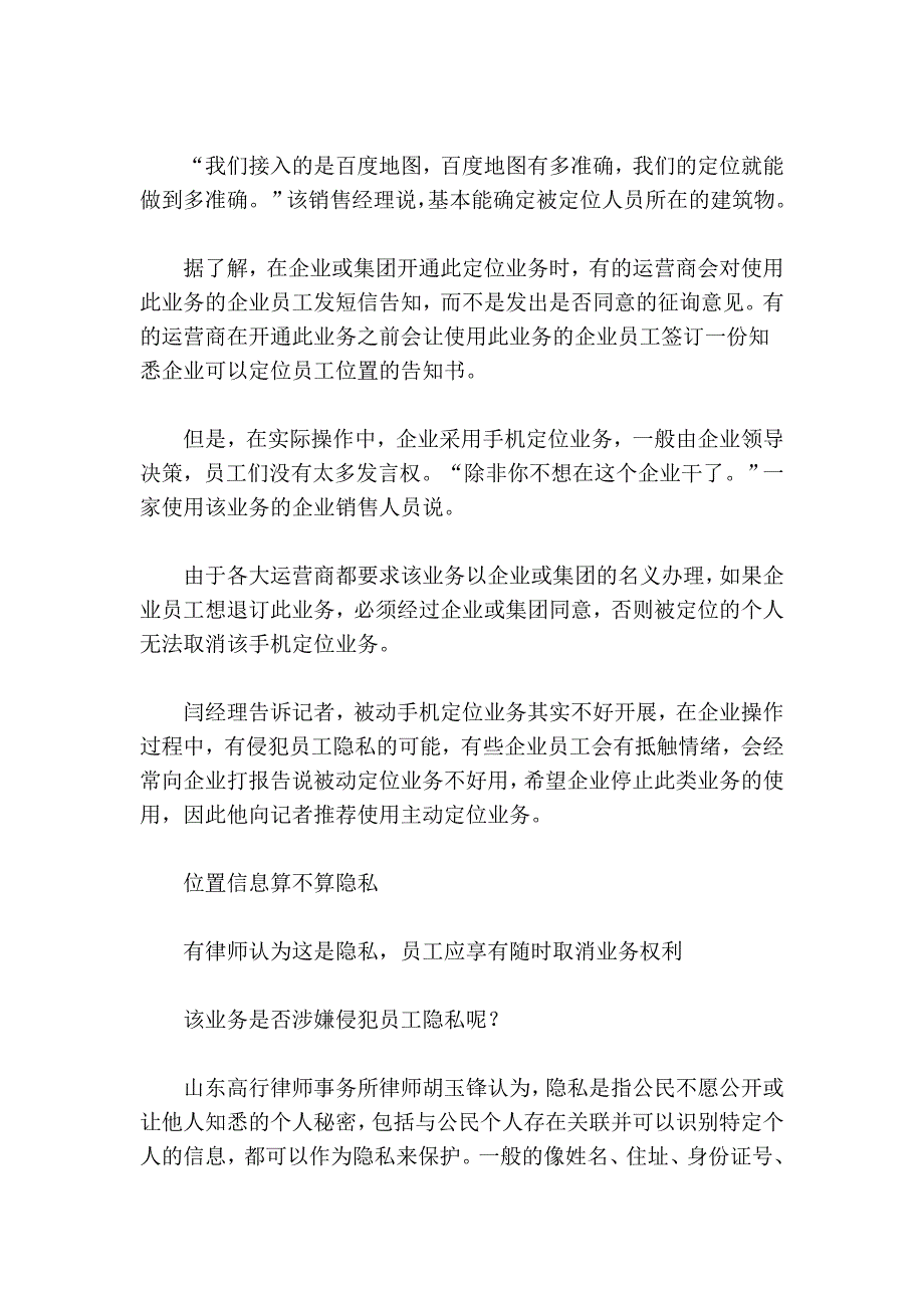 我的位置信息谁做主_第3页