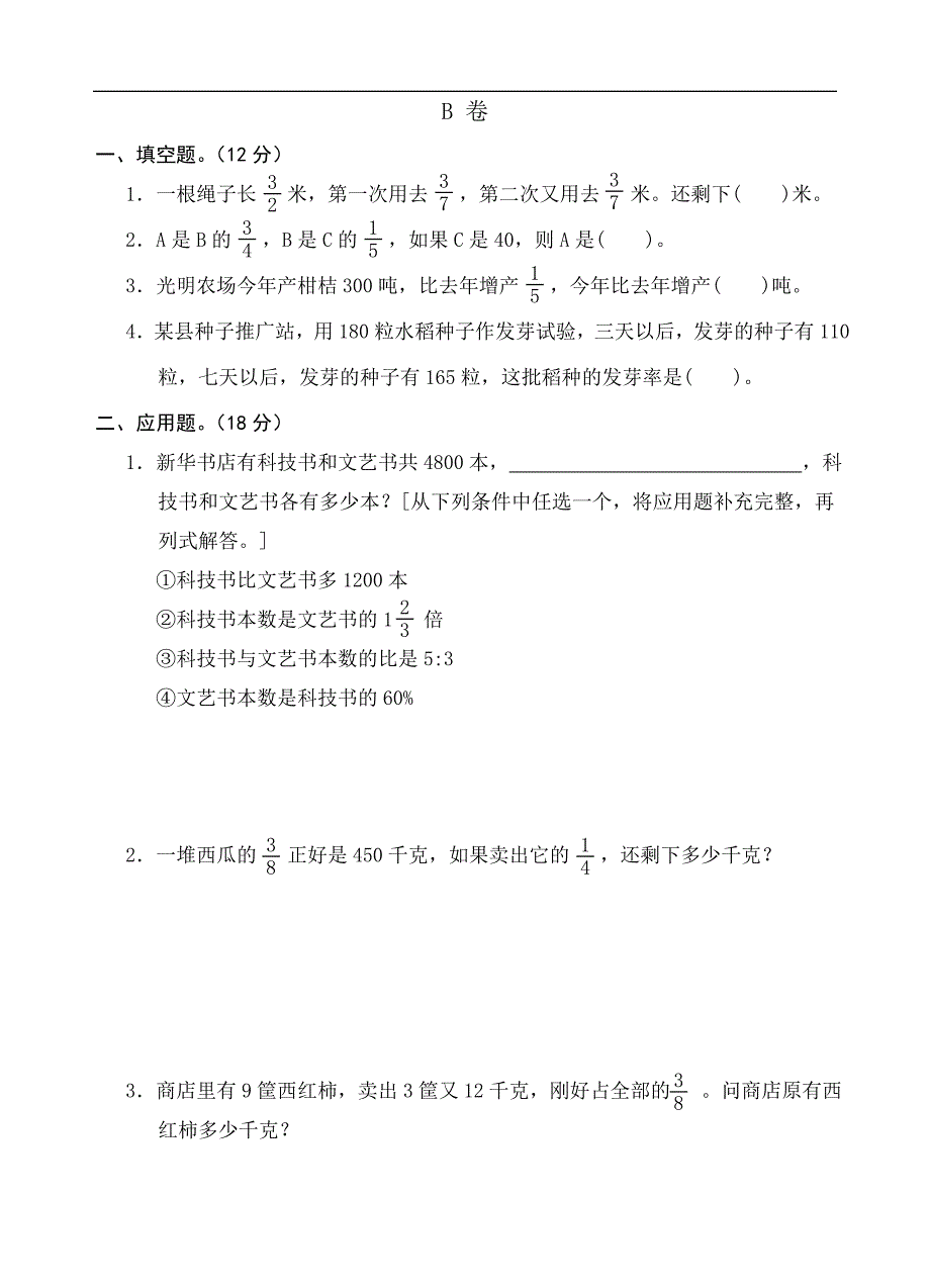 人教版数学六年级上册--期末考试卷(2)_第4页