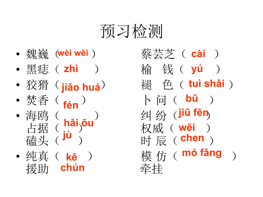 苏教版初中七年级下学期语文下册我的老师公开课一等奖_第3页