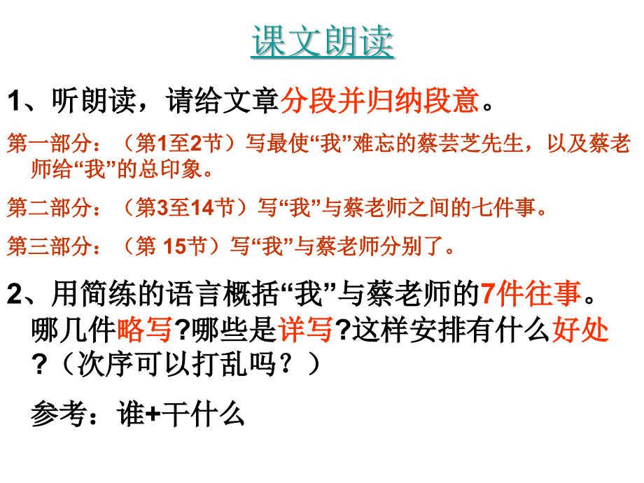 苏教版初中七年级下学期语文下册我的老师公开课一等奖_第4页