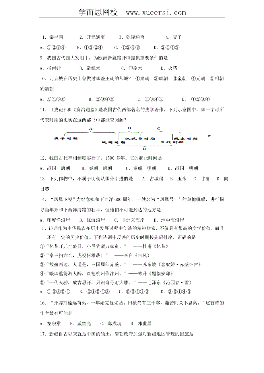 湖南省长沙市北雅中学10-11学年七年级下学期期末模拟试卷_第2页