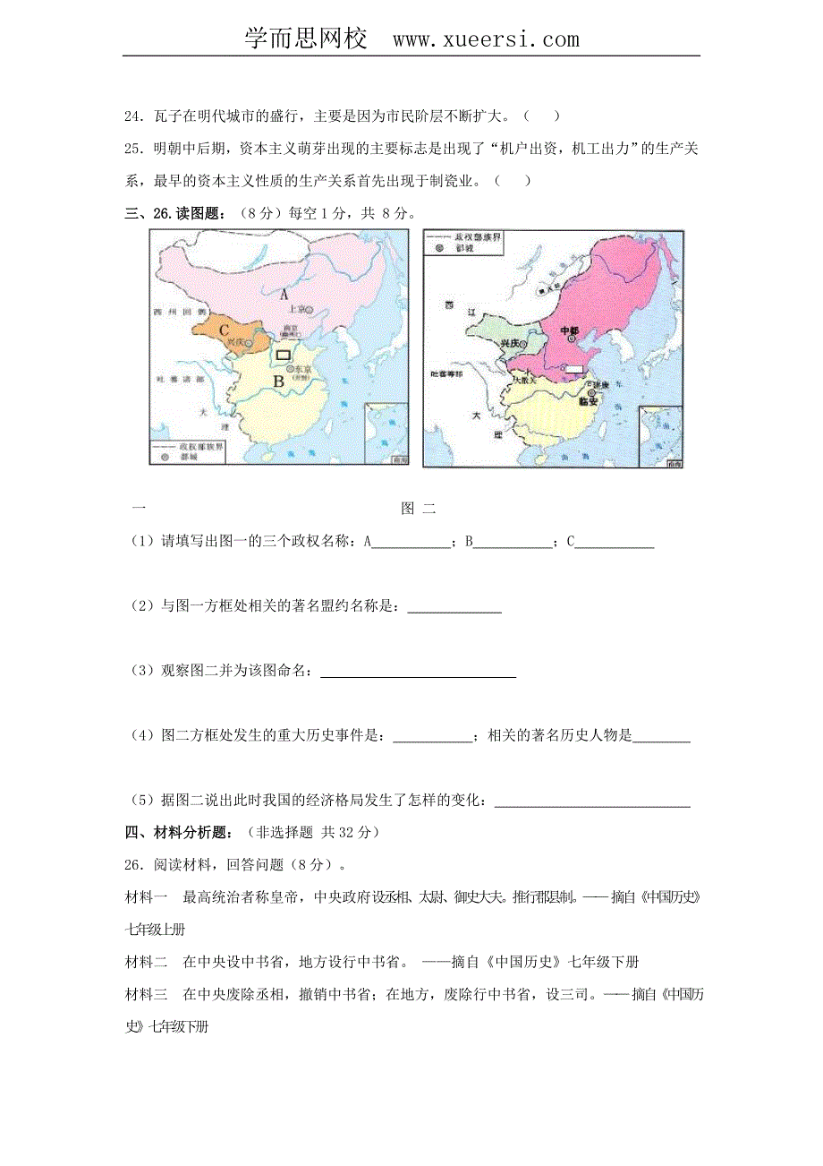 湖南省长沙市北雅中学10-11学年七年级下学期期末模拟试卷_第4页