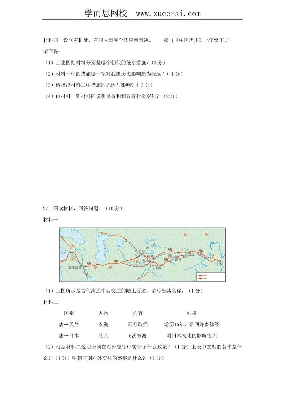 湖南省长沙市北雅中学10-11学年七年级下学期期末模拟试卷_第5页