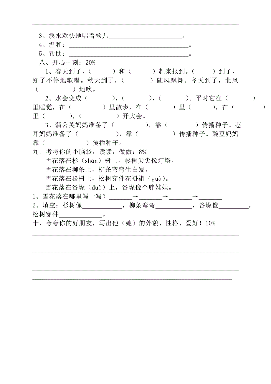 人教版语文二年级上册--第7单元试卷3_第2页