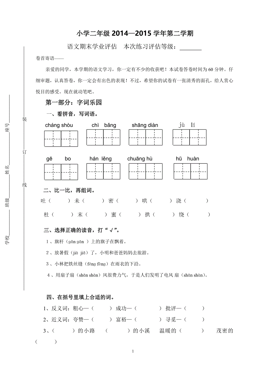 人教版语文二年级下册--期末试卷 (13)_第1页