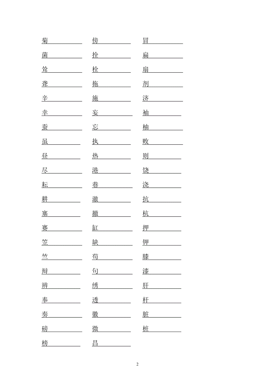 人教版语文四年级下册--专项练习：易混字_第2页