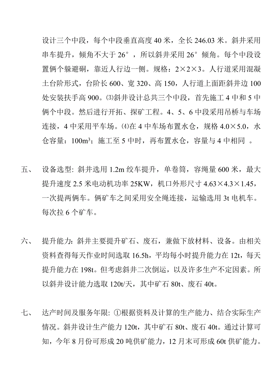 矿山斜井技术设计及安全设计范文_第2页