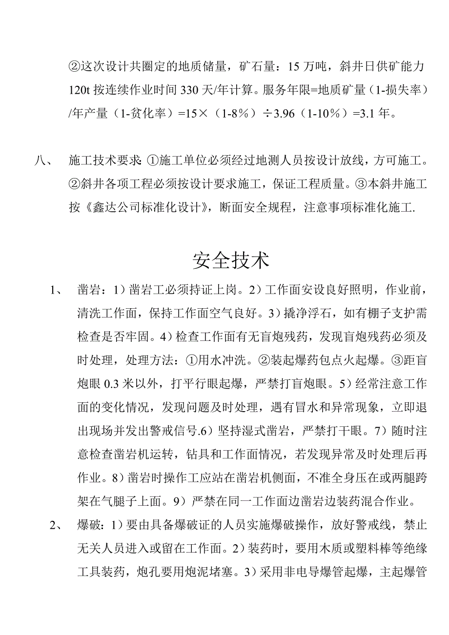 矿山斜井技术设计及安全设计范文_第3页