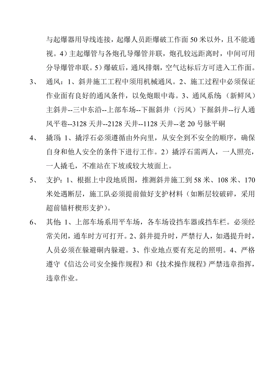 矿山斜井技术设计及安全设计范文_第4页