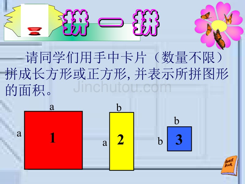 整式变形与拼图_第4页