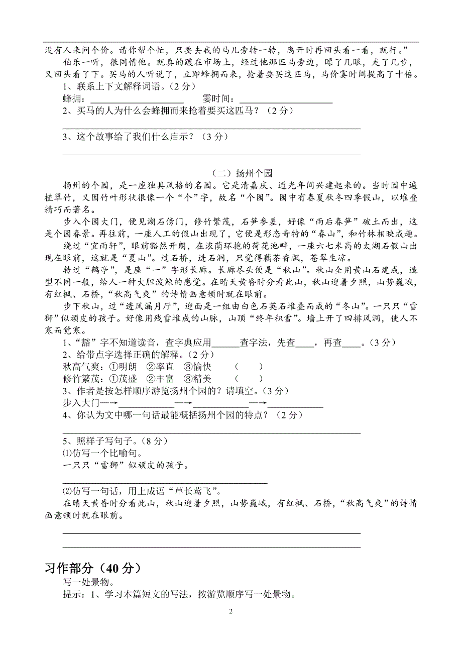 人教版语文六年级下册--第6单元试卷_第2页