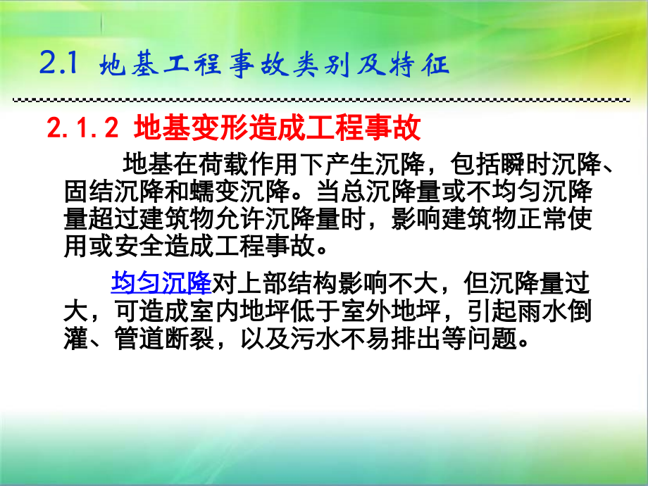 地基工程事故处理_第3页