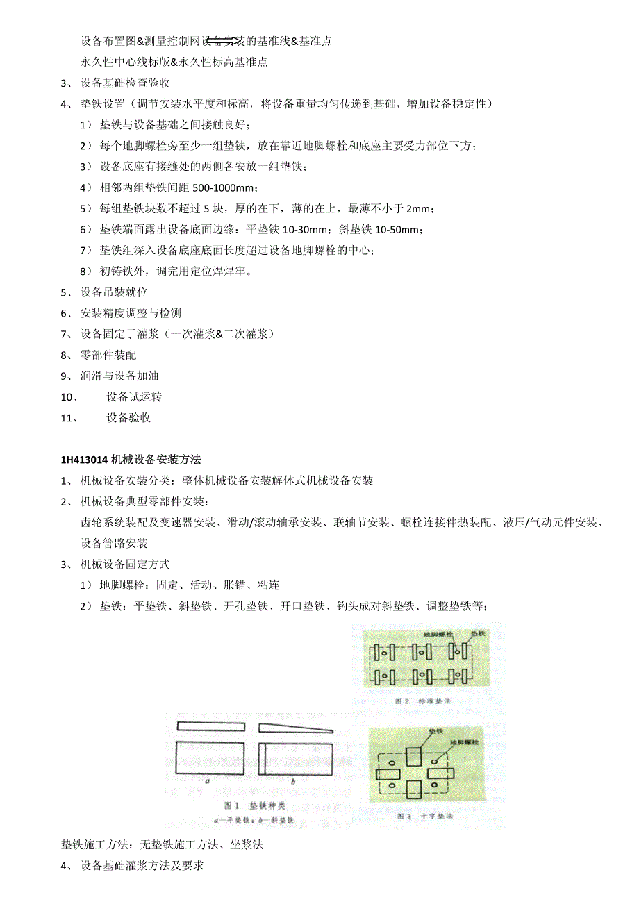 2017一建机电实务最全重点(图例板)_第3页