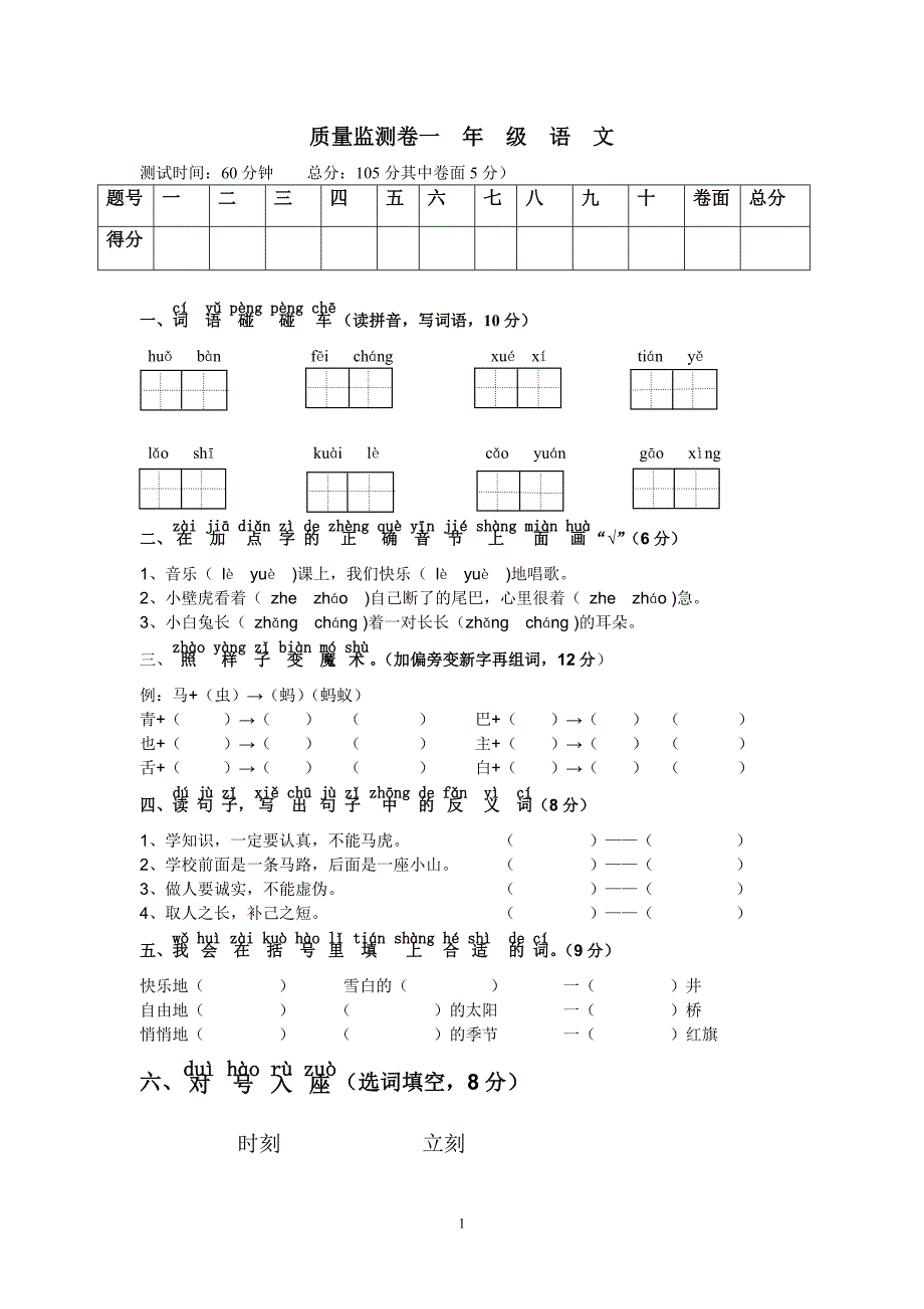 人教版语文一年级下册--期末测试卷及参考答案 (4)_第1页