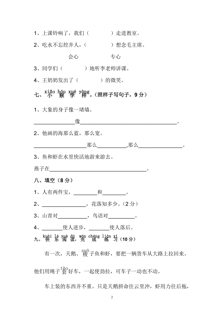 人教版语文一年级下册--期末测试卷及参考答案 (4)_第2页