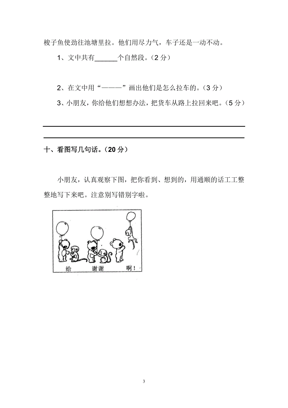 人教版语文一年级下册--期末测试卷及参考答案 (4)_第3页