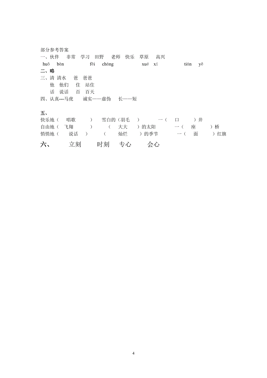 人教版语文一年级下册--期末测试卷及参考答案 (4)_第4页