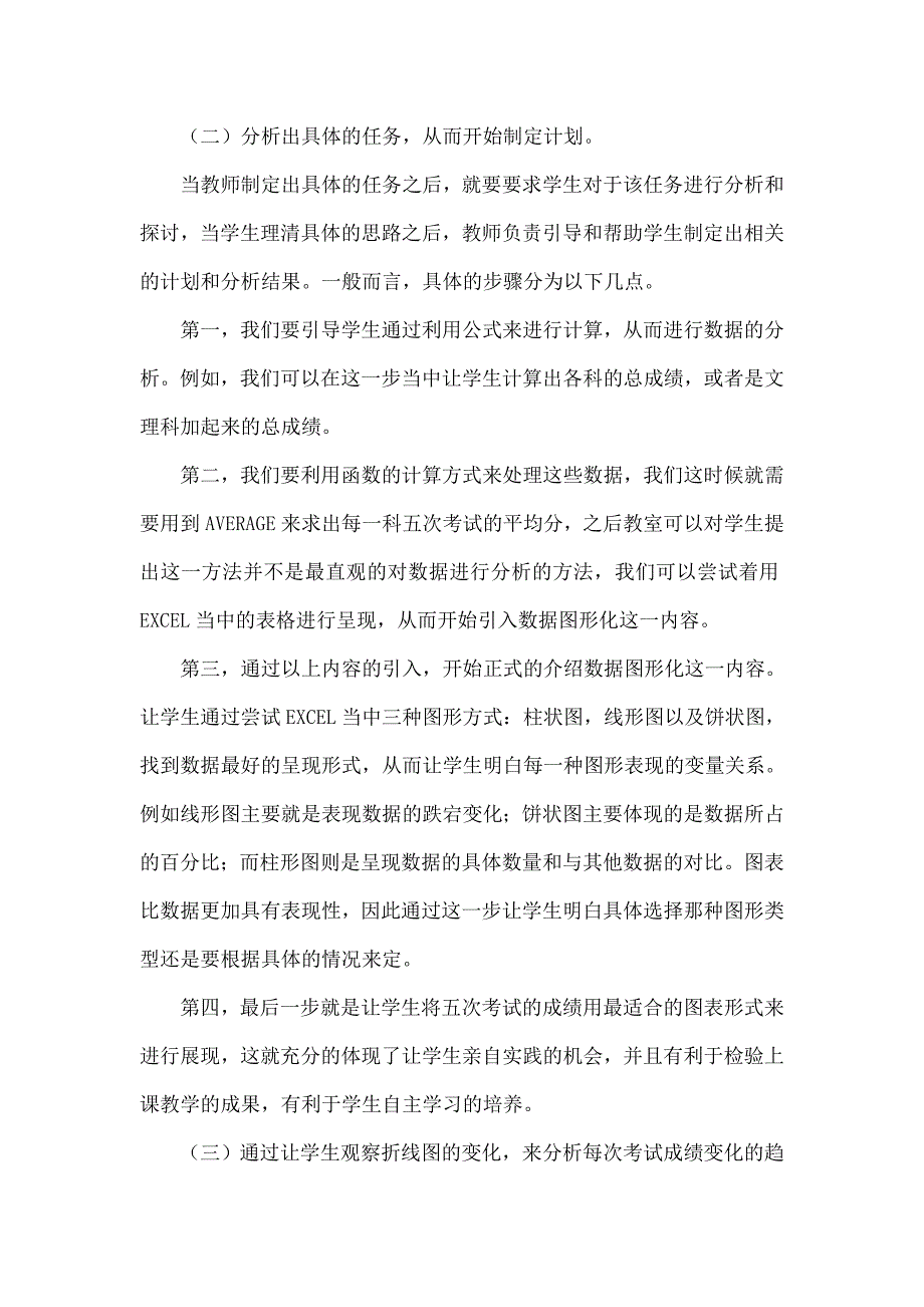 项目学习法在高中信息技术教学中的应用.doc_第3页