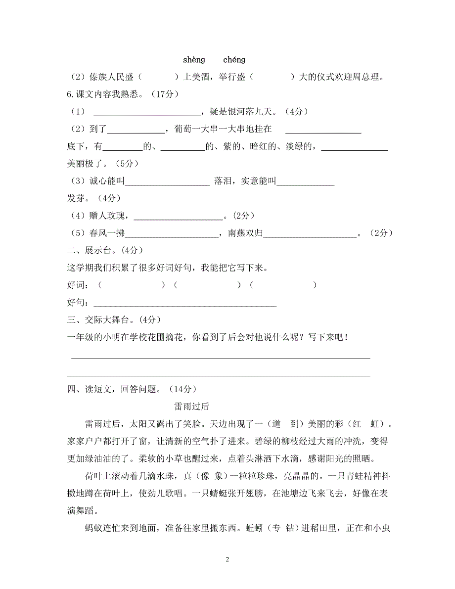 人教版语文二年级下册--期末试卷及参考答案 (1)_第2页