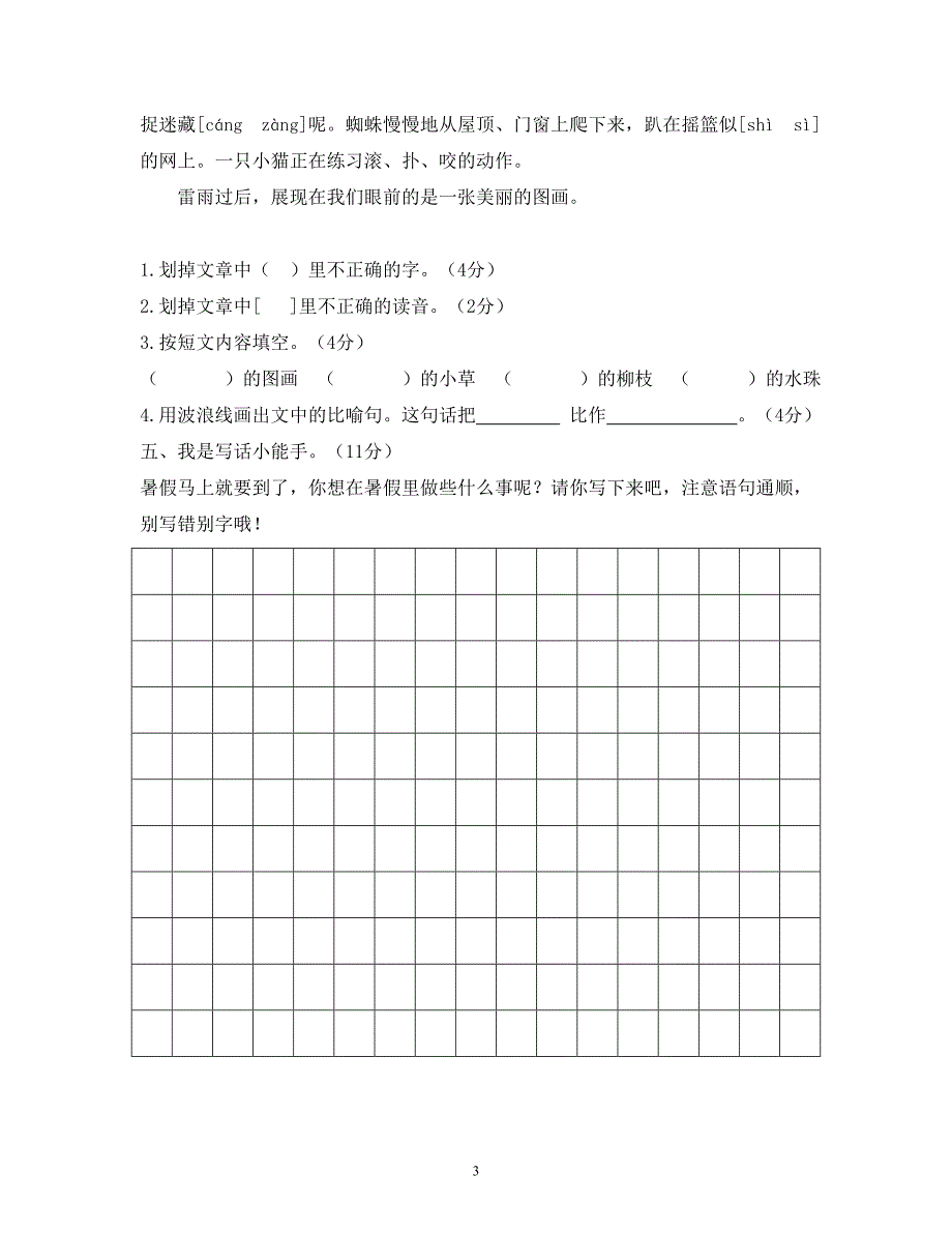 人教版语文二年级下册--期末试卷及参考答案 (1)_第3页