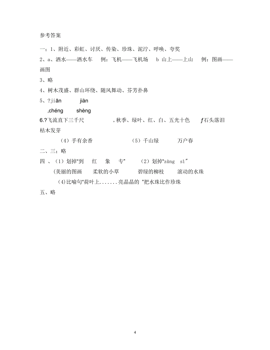 人教版语文二年级下册--期末试卷及参考答案 (1)_第4页