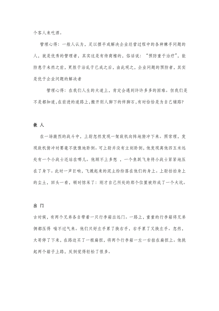 激励员工的经典故事_第4页