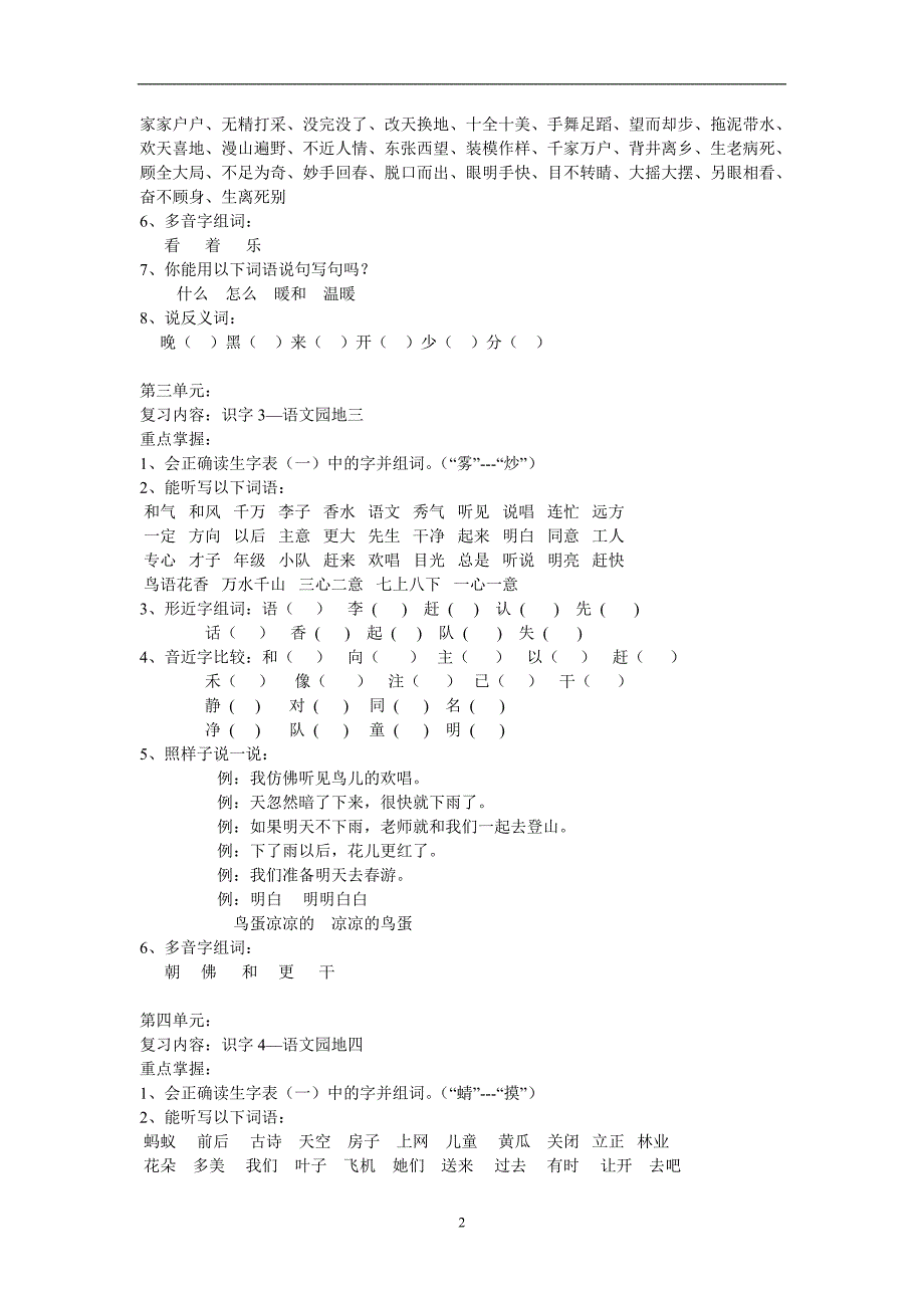 人教版语文一年级下册--期中试题 (8)_第2页