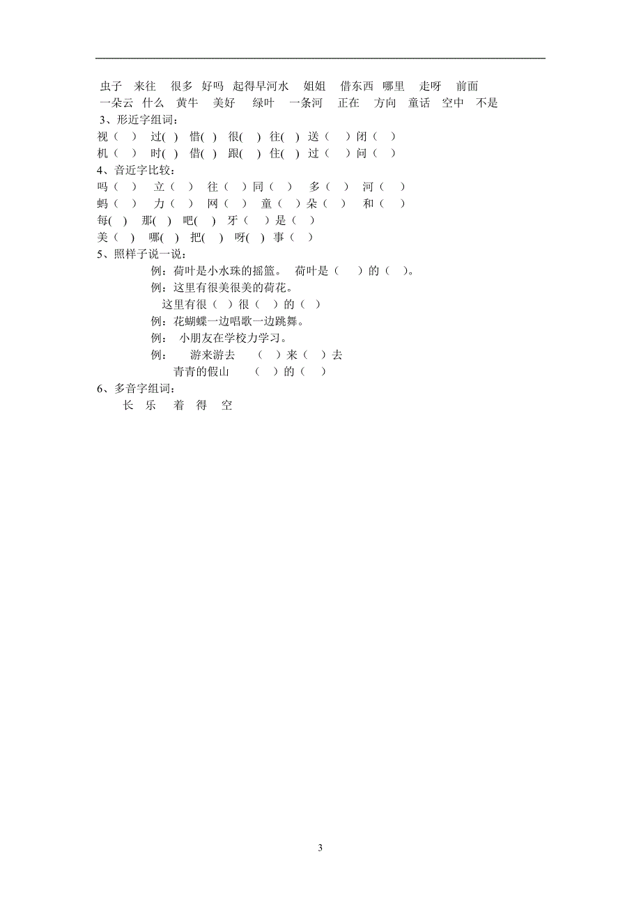 人教版语文一年级下册--期中试题 (8)_第3页