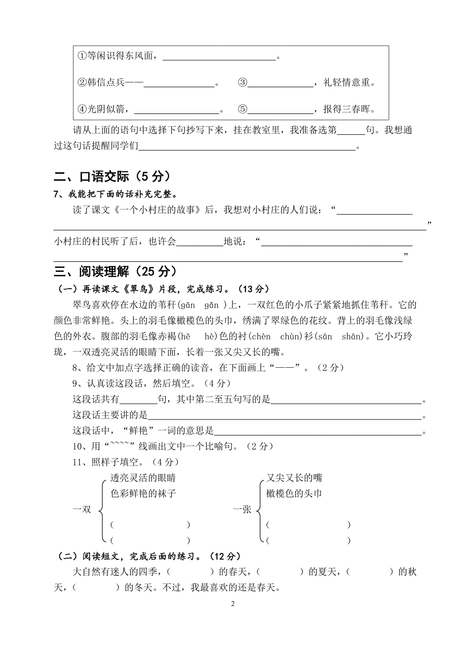 人教版语文三年级下册--期末试卷 (8)_第2页