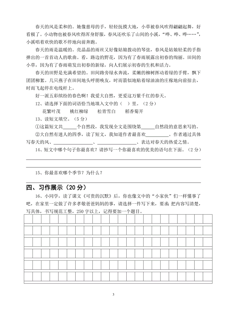 人教版语文三年级下册--期末试卷 (8)_第3页