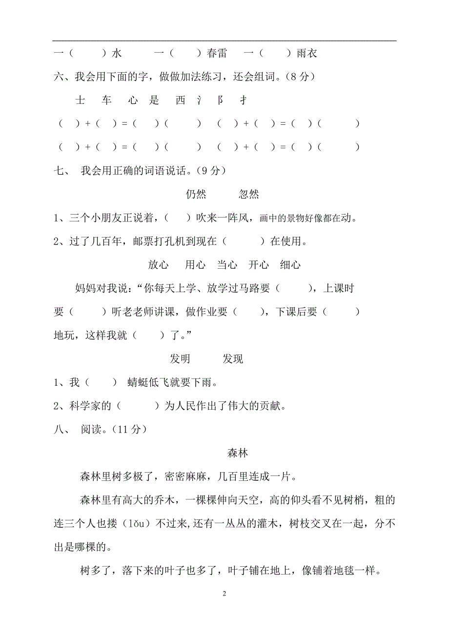 人教版语文二年级下册--第4单元测试题_第2页