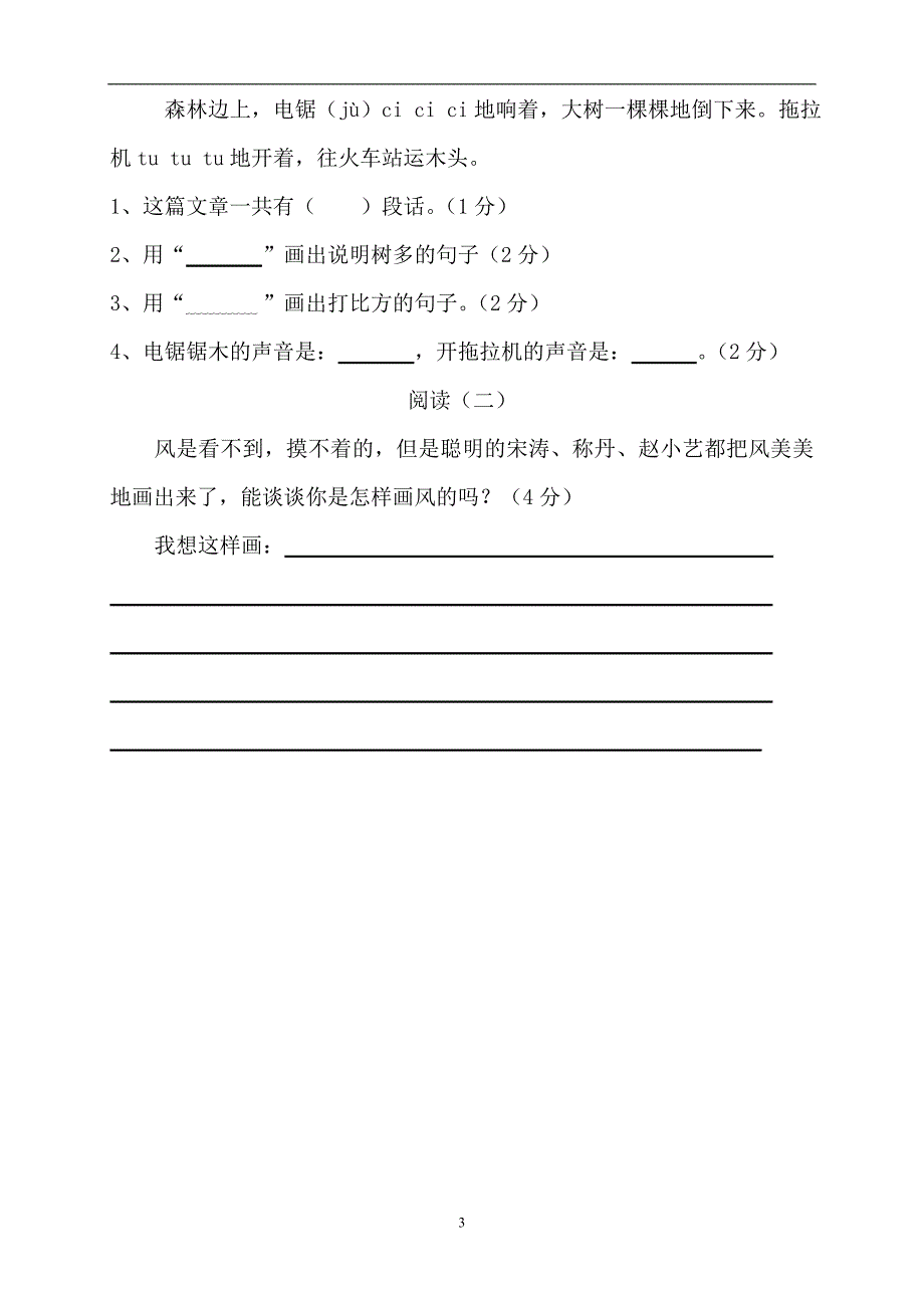 人教版语文二年级下册--第4单元测试题_第3页