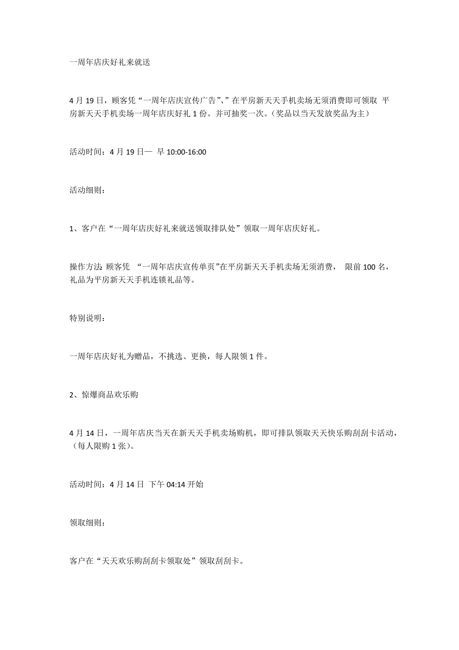 手机周年店庆策划活动方案_第1页