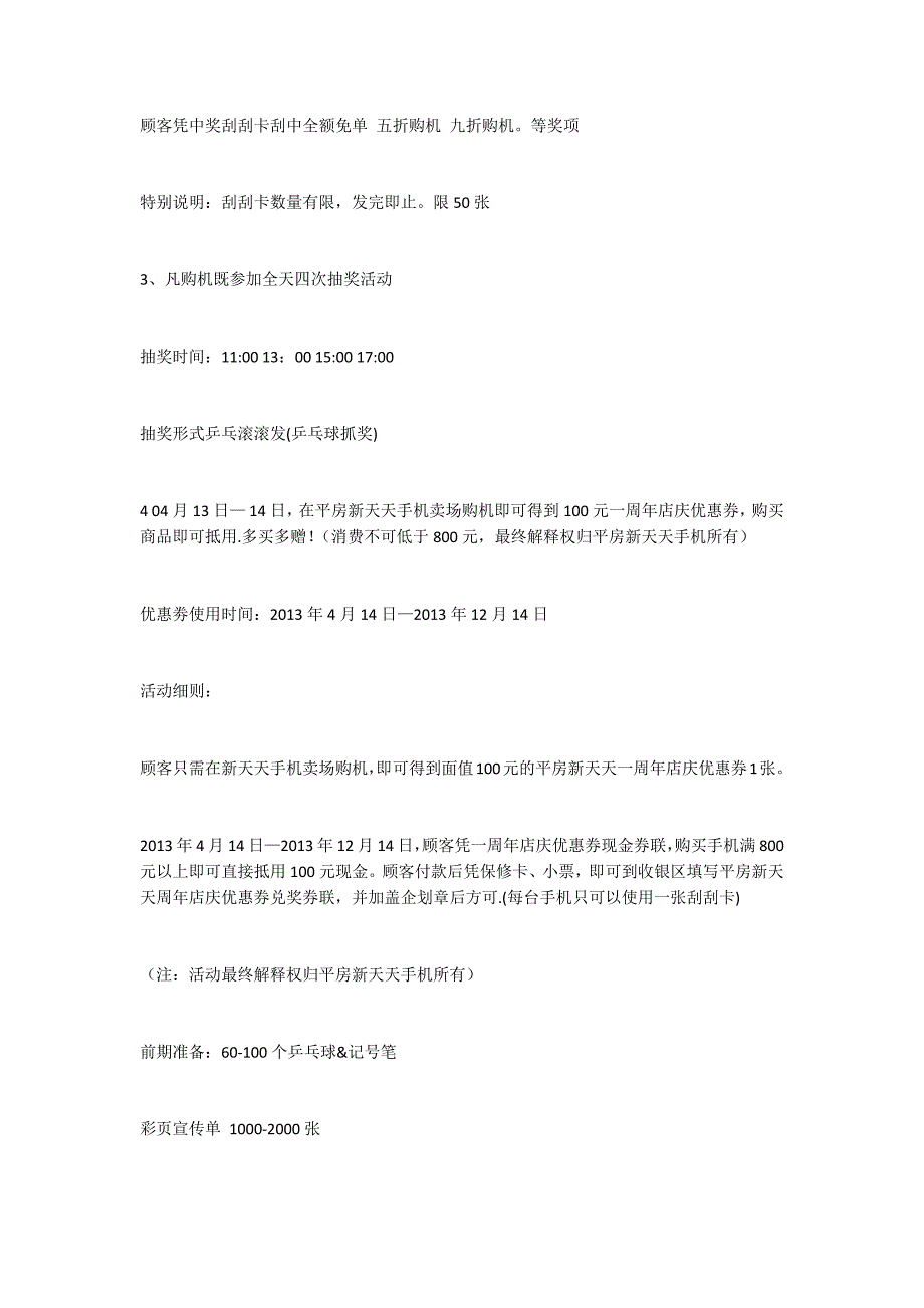 手机周年店庆策划活动方案_第2页