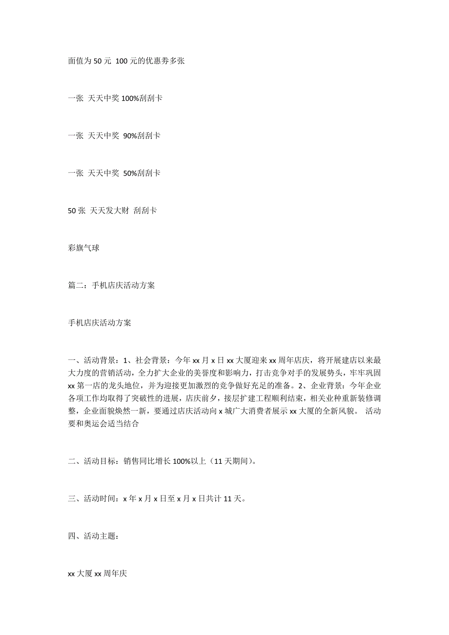 手机周年店庆策划活动方案_第3页