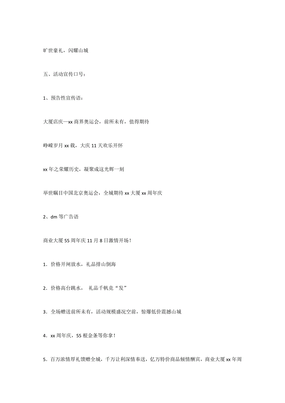 手机周年店庆策划活动方案_第4页