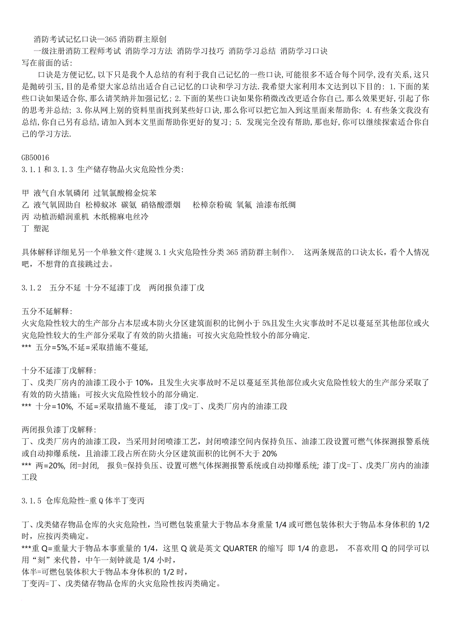 消防学习方法技巧总结_第1页