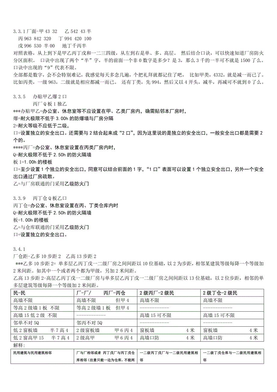 消防学习方法技巧总结_第3页