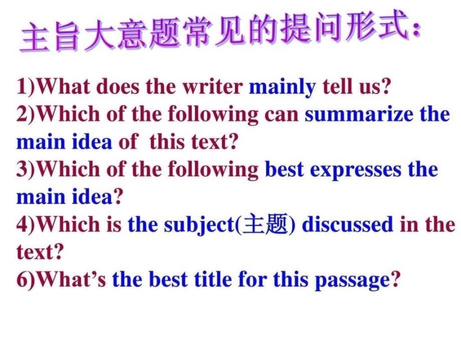 高中英语总复习之阅读理解题解题技巧_第5页