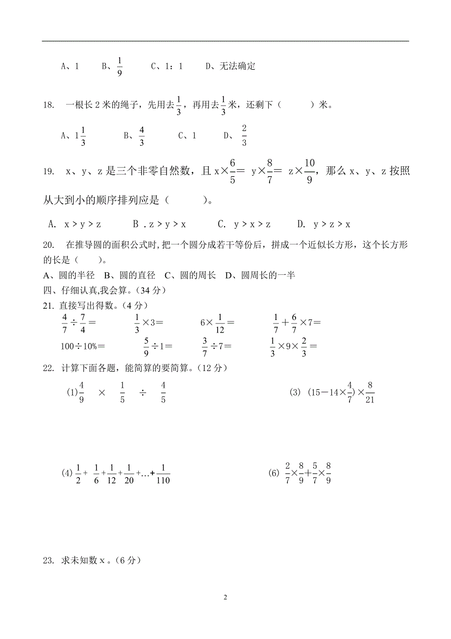 人教版数学六年级上册--度期质量检测试题3_第2页