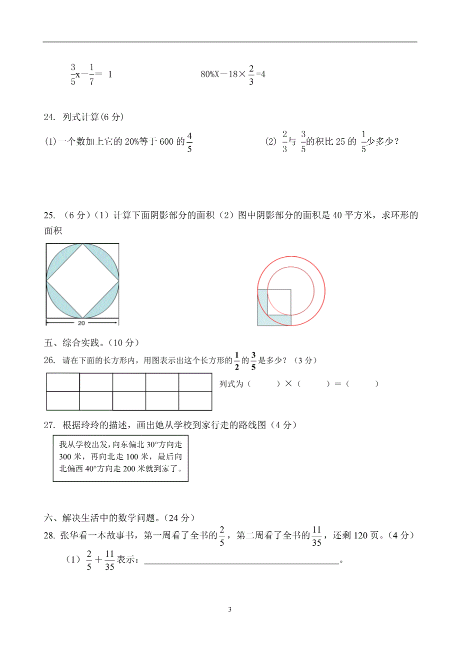 人教版数学六年级上册--度期质量检测试题3_第3页